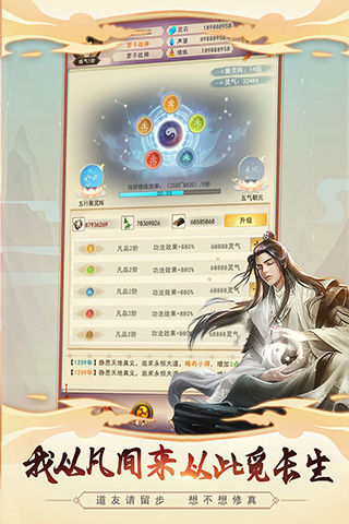 想不想修真内购破解版下载-想不想修真无限内购破解版 v4.3.1 