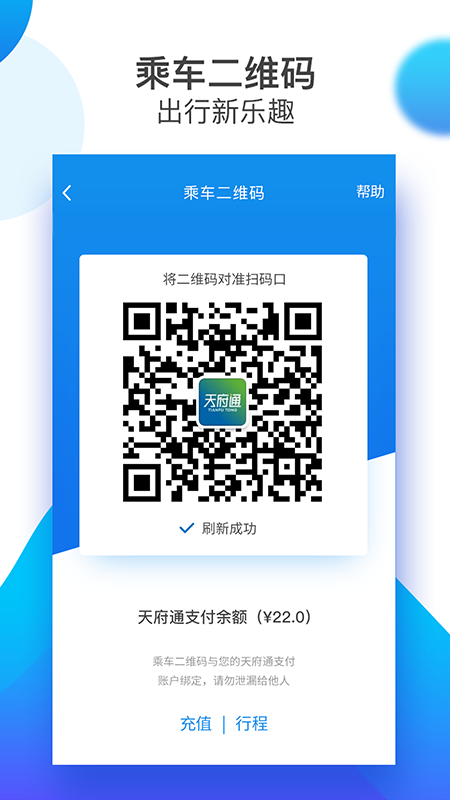 天府通app官方版下载-天府通app最新版下载