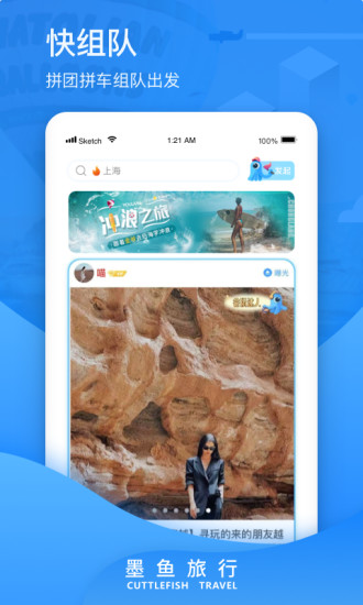 墨鱼旅行官方版下载-墨鱼旅行app安卓版下载