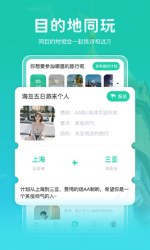 同城旅行app官方版下载-同城旅行app安卓版