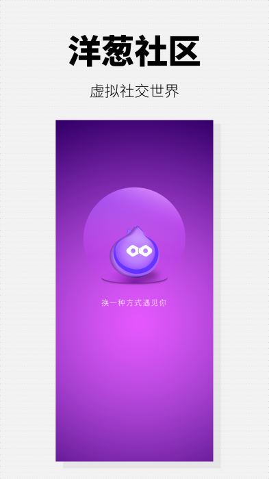 洋葱社区app下载_洋葱社区安卓版下载v3.0.9