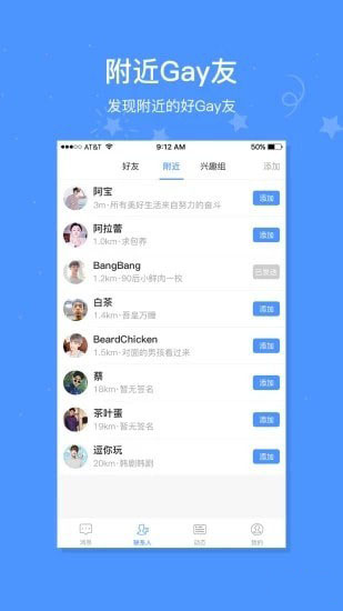 近友同志app下载_近友同志安卓版下载v1.4