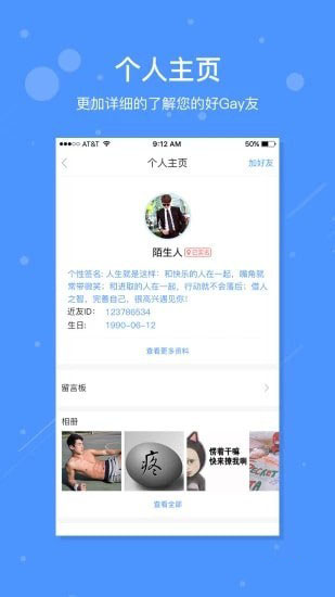 近友同志app下载_近友同志安卓版下载v1.4