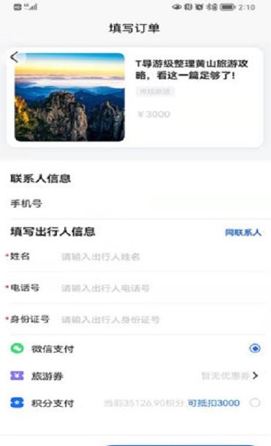 福慧旅游app官方版下载-福慧旅游appv1.1.1 安卓版