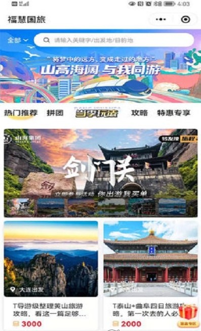 福慧旅游app官方版下载-福慧旅游appv1.1.1 安卓版