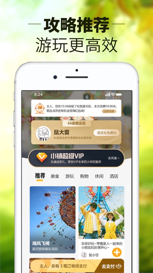 松鼠小镇会员下载-松鼠小镇appv1.0.3.0 最新版