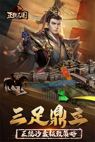 正统三国oppo版本下载-正统三国oppo账号登陆平台下载 v1.11.48安卓版