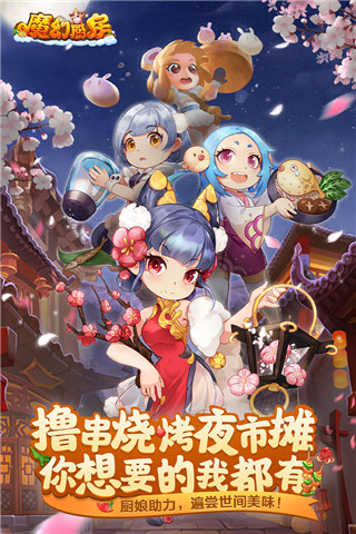 魔幻厨房折扣服下载-魔幻厨房折扣充值端 v1.25 