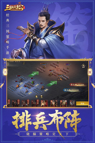 三国我是主公vivo版下载-三国我是主公游戏vivo渠道服正版下载 v1.0.8安卓版