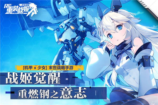 重装战姬oppo版下载-重装战姬oppo渠道服下载 v1.32.0安卓版 