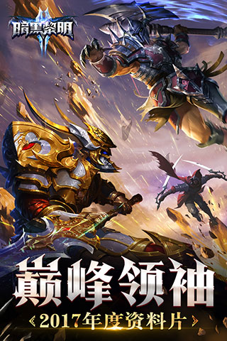 暗黑黎明2官方正版下载-暗黑黎明2手游官方版下载 v3.9.0最新版 