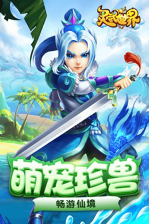 灵武世界九游版下载-灵武世界最新九游版下载 v1.2.0安卓版 