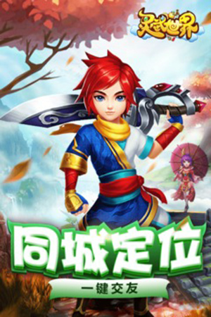 灵武世界九游版下载-灵武世界最新九游版下载 v1.2.0安卓版 