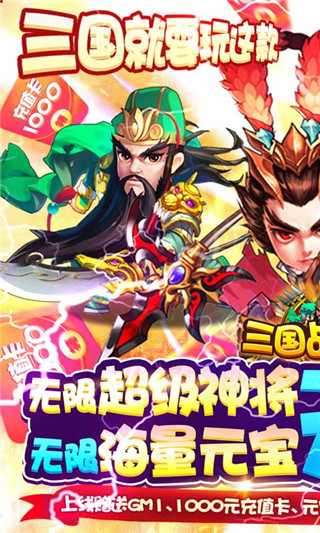 三国战天下游戏下载-三国战天下官方最新版下载 v1.0.1安卓版 