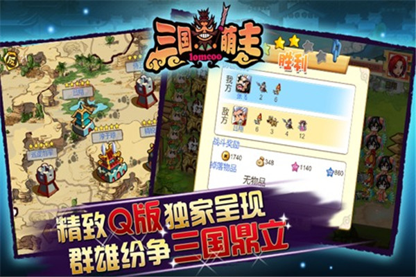 三国萌主手游下载-三国萌主官方版下载 v1.0.1安卓版 