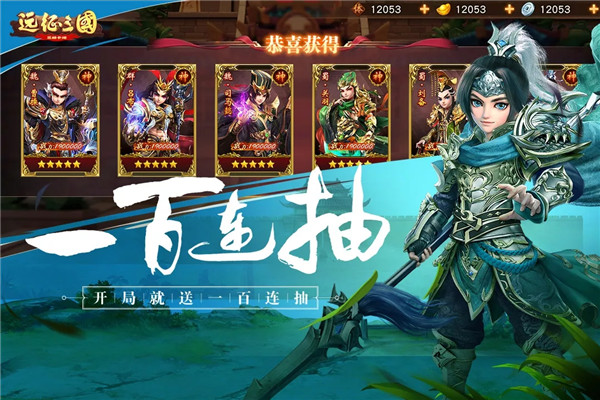 远征三国破解版下载-远征三国内购破解版下载 v1.0.4安卓版