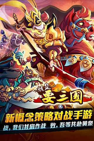 就是要三国游戏下载-就是要三国官方最新版下载 v1.3.0安卓版