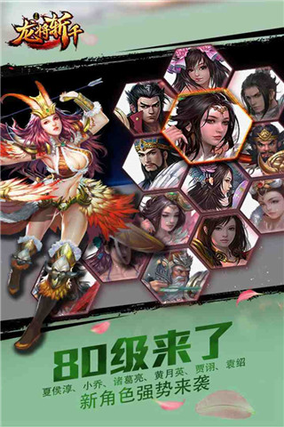 龙将斩千破解版下载-龙将斩千无限元宝版下载 v4.1.0安卓版