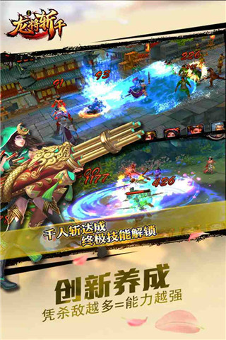 龙将斩千破解版下载-龙将斩千无限元宝版下载 v4.1.0安卓版