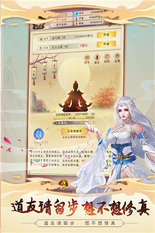 想不想修真oppo版下载-想不想修真oppo渠道服下载 v4.3.1安卓版 