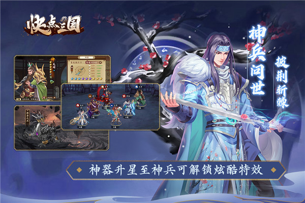 快点三国九游版下载-快点三国九游渠道服下载 v1.0.1安卓版 