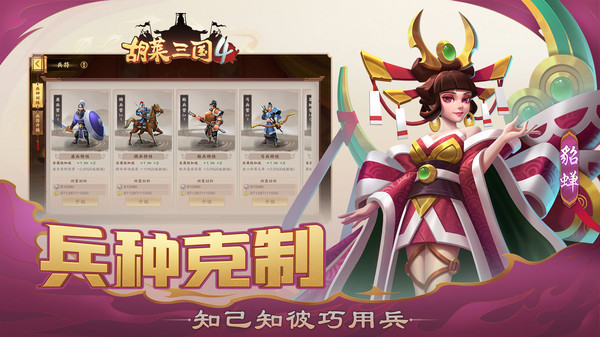 胡莱三国4小七版下载-胡莱三国4小七渠道服下载 v1.0.2安卓版