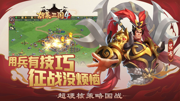 胡莱三国4oppo版下载-胡莱三国4oppo渠道服下载 v1.0.2安卓版