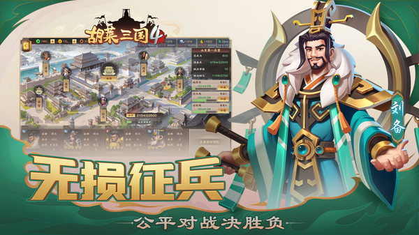 胡莱三国4oppo版下载-胡莱三国4oppo渠道服下载 v1.0.2安卓版