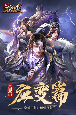 三国杀OL互通版下载-三国杀OL互通版手机版 v3.3.0