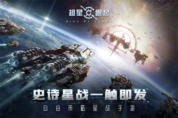 超星崛起九游版下载-超星崛起九游渠道服下载 v1.2.0安卓版