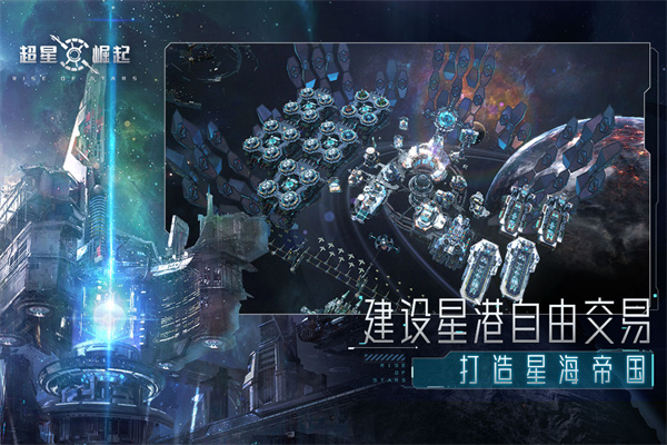 超星崛起九游版下载-超星崛起九游渠道服下载 v1.2.0安卓版