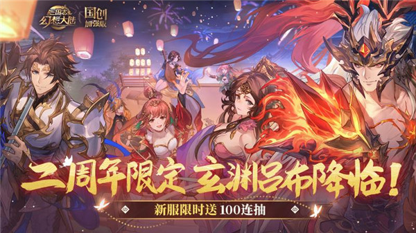 三国志幻想大陆星火服下载-三国志幻想大陆手游星火版本下载 v3.0.0安卓版