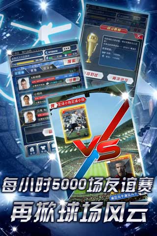 我是球王破解版下载|我是球王无限砖石破解版 V1.6.0(附五星球员全部解锁)下载 