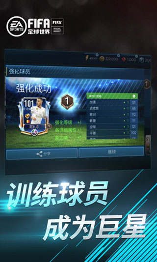 fifa足球世界破解版-fifa足球世界内购破解版下载 v19.0.03(附无限砖石点券) 