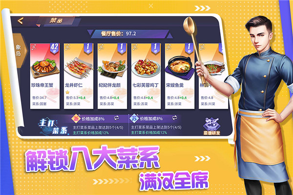 中餐厅手游破解版无限金币钻石app下载_中餐厅 v1.3.3手机版下载