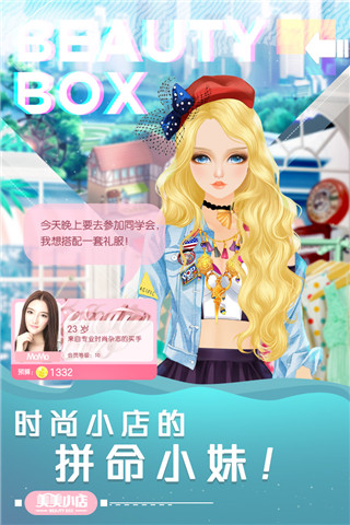 美美小店最新版app下载_美美小店 v1.6.4手机版下载