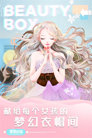 美美小店破解版无限金币版手游下载_美美小店 v1.6.4手机版下载