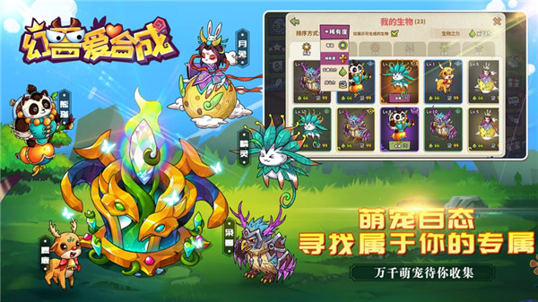 幻兽爱合成无敌版游戏下载_幻兽爱合成 v2.0.8安卓版下载