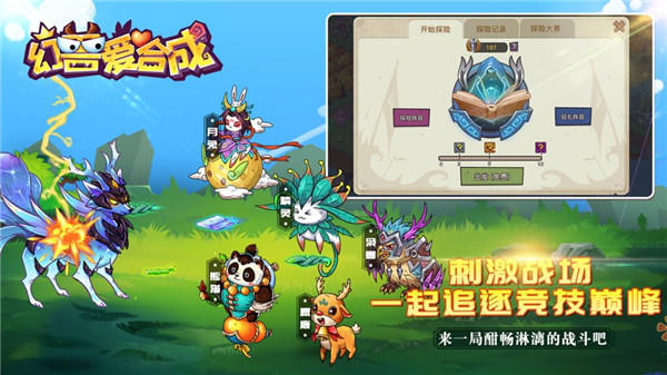 幻兽爱合成官网版app下载_幻兽爱合成 v2.0.8手机版下载