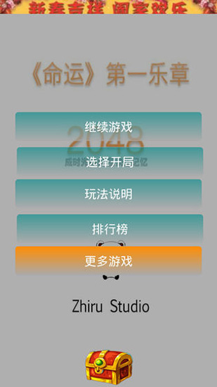 天天2048下载手机版手游下载_天天2048 v3.61安卓版下载