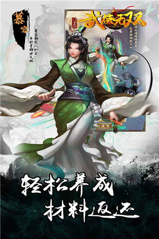 武侠无双游戏下载手机版app下载_武侠无双 V1.0安卓版下载