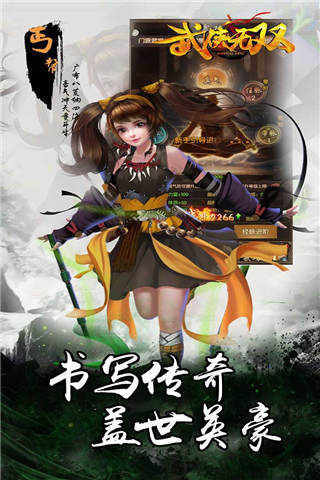 武侠无双游戏下载手机版app下载_武侠无双 V1.0安卓版下载