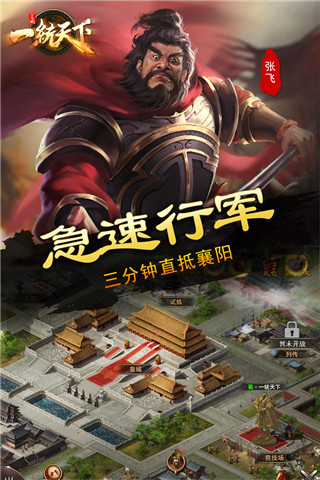 三国一统天下手游官网版-三国一统天下单机版