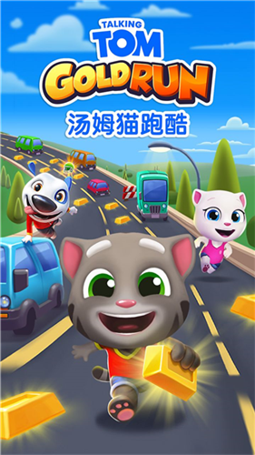 汤姆猫跑酷破解版手游下载_汤姆猫跑酷 v6.0.0安卓版下载