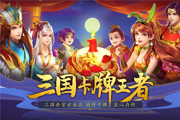 三国杀名将传破解版无限元宝app下载_三国杀名将传 v5.1.8手机版下载