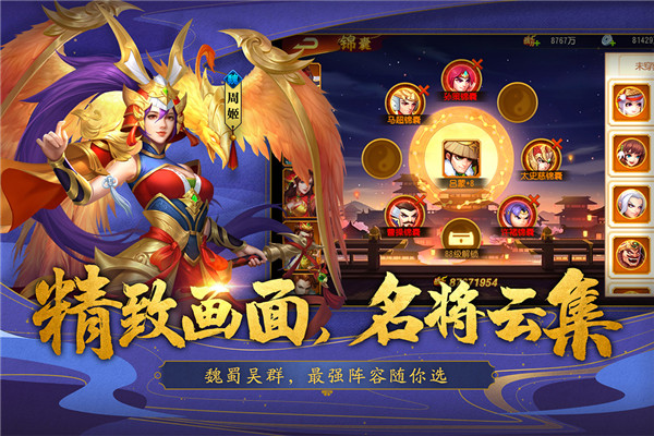 三国杀名将传破解版无限元宝app下载_三国杀名将传 v5.1.8手机版下载