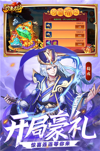 少年名将破解版无限元宝app下载_少年名将 v1.0.9.257手机版下载