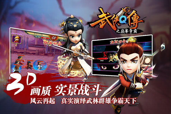 武侠q传免费版游戏下载_武侠q传 v7.0.0.1安卓版下载