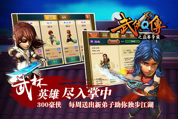 武侠q传免费版游戏下载_武侠q传 v7.0.0.1安卓版下载