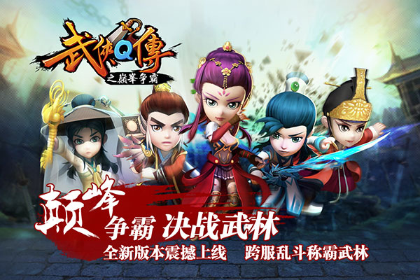 武侠q传免费版游戏下载_武侠q传 v7.0.0.1安卓版下载